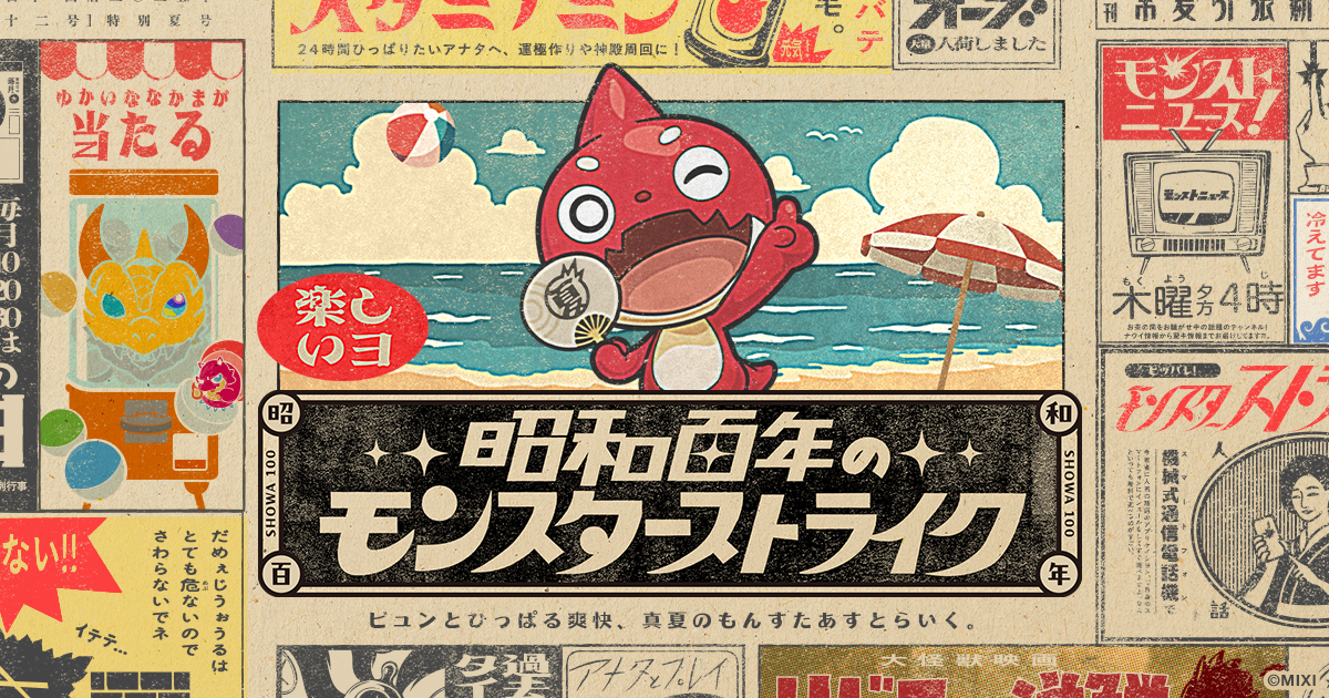 2025.07.17 【モンスト夏CP】「天使の箱と悪魔の箱」開催