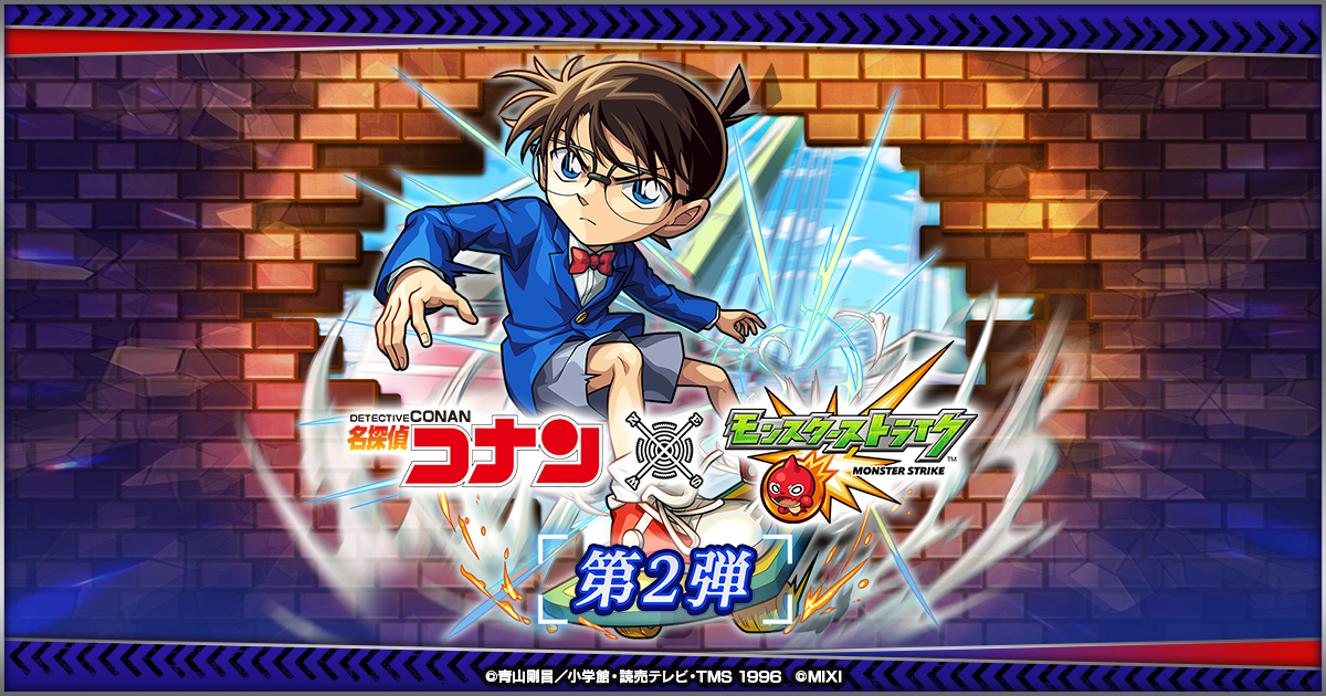 2025.04.26 【名探偵コナン×モンスト】コラボイベント第2弾が5/1