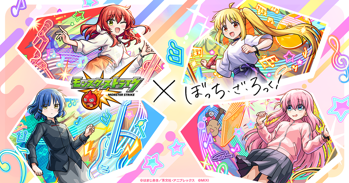 2025.05.22 【モンスト×ぼっち・ざ・ろっく！】コラボイベントが5/24