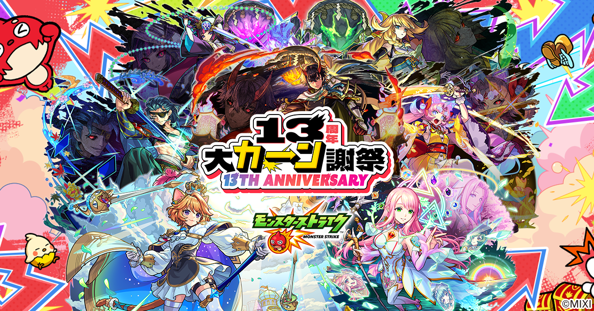 データ復旧希望フォーム｜モンスターストライク(モンスト)公式サイト