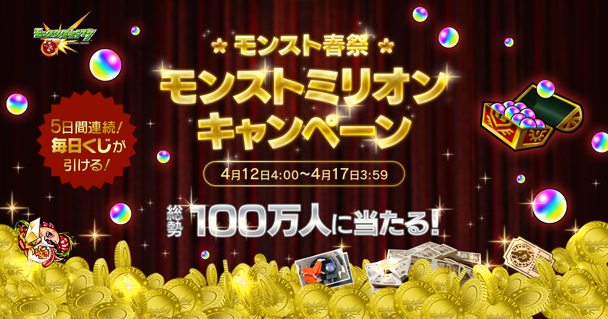 【新品未開封】モンスト Xキャンペーン 当選品 misshi🐧🐧🐧 (@mishimatsu555) / X
