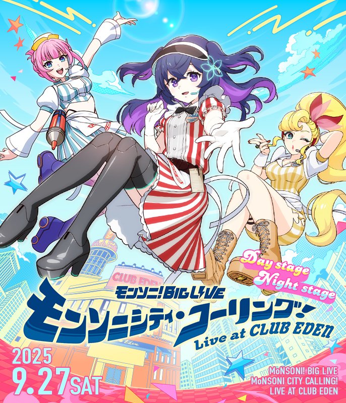モンソニ！