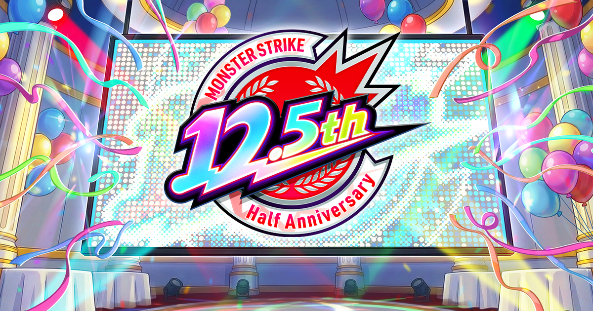期間限定！「12.5th Half Anniversary招待キャンペーン」開催