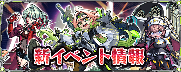 新イベント「鋼鉄の誓い3 ～異色の乙女～」2/2より開催！