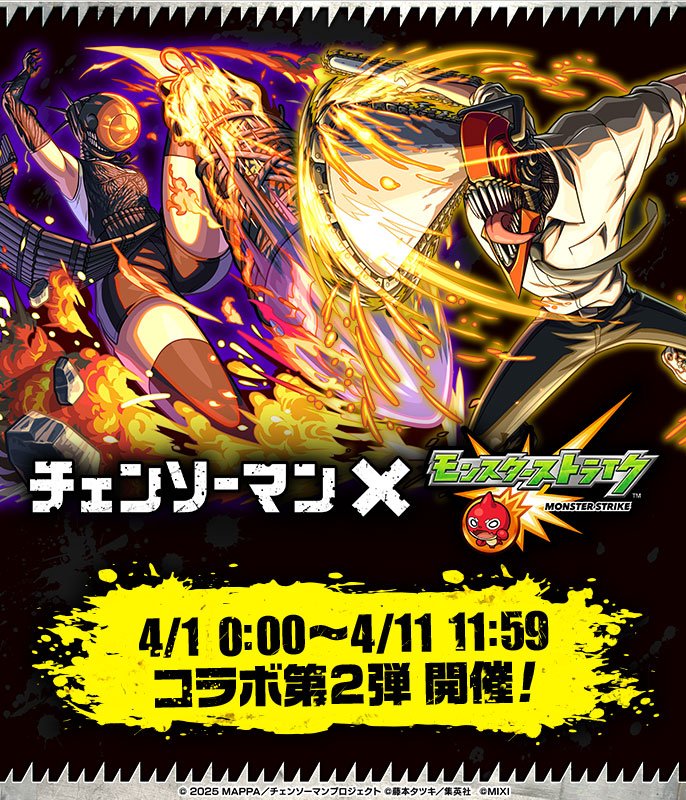 【チェンソーマン×モンスト】コラボイベント第2弾が4/1より開催！