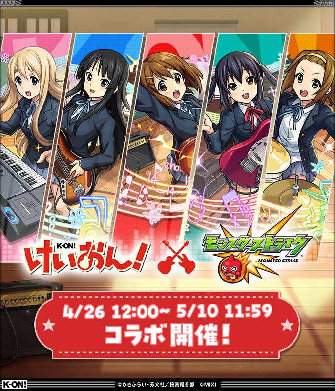 【けいおん！×モンスト】コラボイベントが4/26より開催！