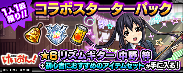 【けいおん！×モンスト】コラボスターターパック