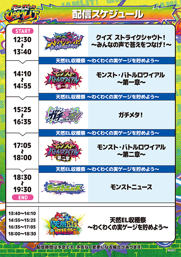 モンストで、みんなが“本気で遊ぶ”1日!!「モンストJAMLIT」が2/11に