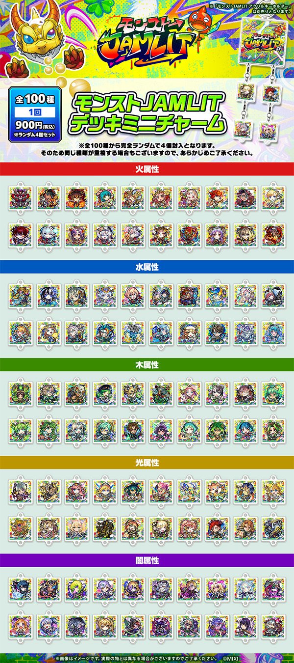 モンストで、みんなが“本気で遊ぶ”1日!!「モンストJAMLIT」が2/11に