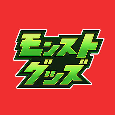 モンストグッズ宣伝部
