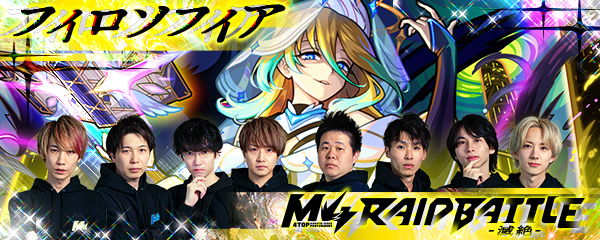 新難易度【滅絶（めつぜつ）】クエスト（フィロソフィア）が11/3より初登場！M4のライブ配信も！