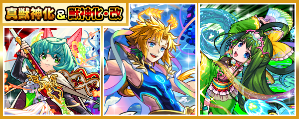 「赤ずきん ノンノ」の真獣神化＆「ノア」「乙姫」の獣神化・改が解禁！