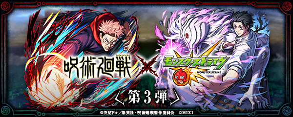 【呪術廻戦×モンスト】コラボイベント第3弾が7/14より開催！
