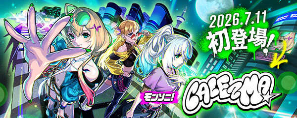 ガチャ「Ultra Charismatic LIVE!!」7/11より開催！新限定「CALEzMA」登場！