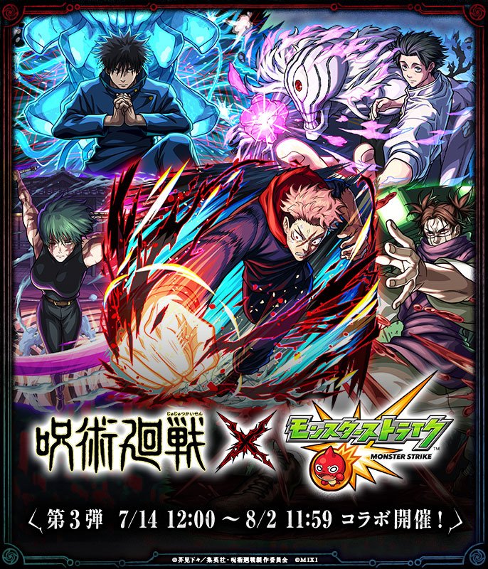 【呪術廻戦×モンスト】コラボイベント第3弾が7/14より開催！