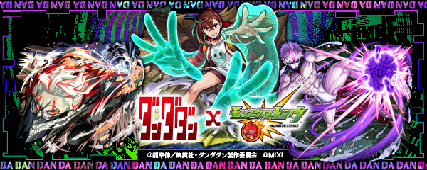 【ダンダダン×モンスト】コラボイベントが10/1より開催！