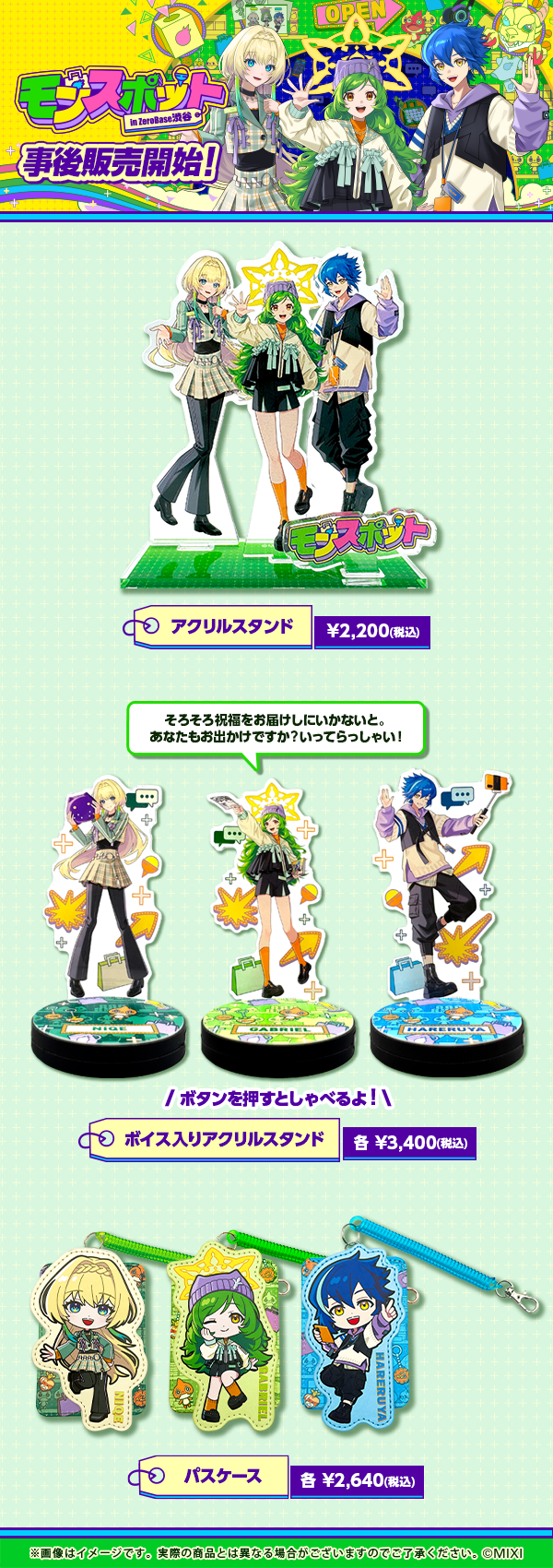 期間限定のPOPUP SHOP「モンスポット in ZeroBase渋谷」が3月20日（金