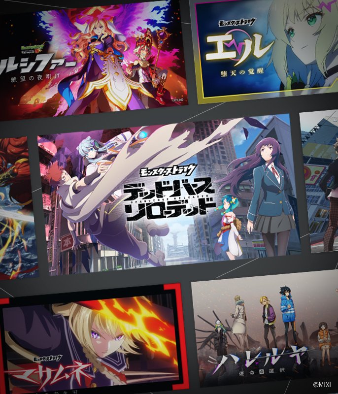 アニメ「モンスターストライク」シリーズ