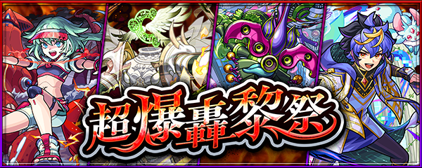 【13周年感謝キャンペーン】「招待感謝バッジ」「超爆轟黎祭」「ランク達成ミッション」を開催！