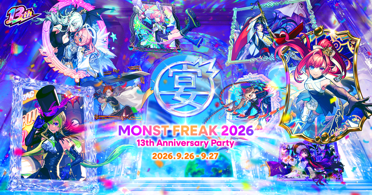MONST FREAK 2026 13th Anniversary Party」9/26、9/27にオンラインで
