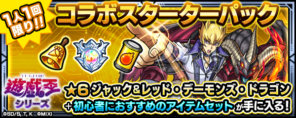 アニメ「遊☆戯☆王」シリーズコラボスターターパック登場！