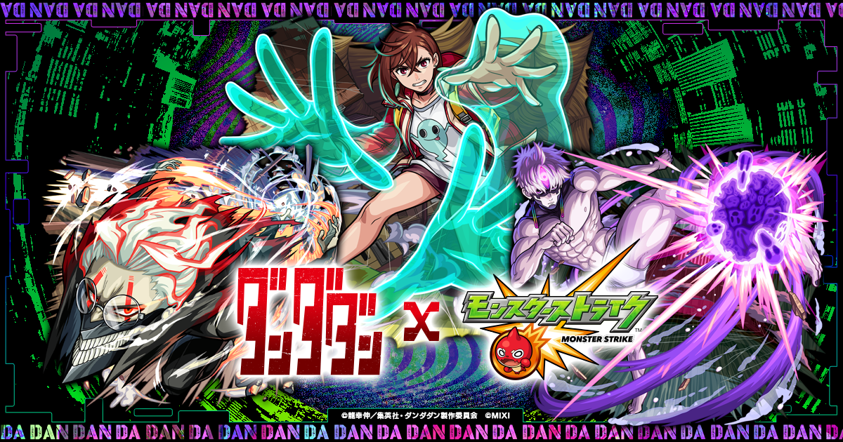ダンダダン×モンスト】コラボイベントが10/1より開催！ | モンスター