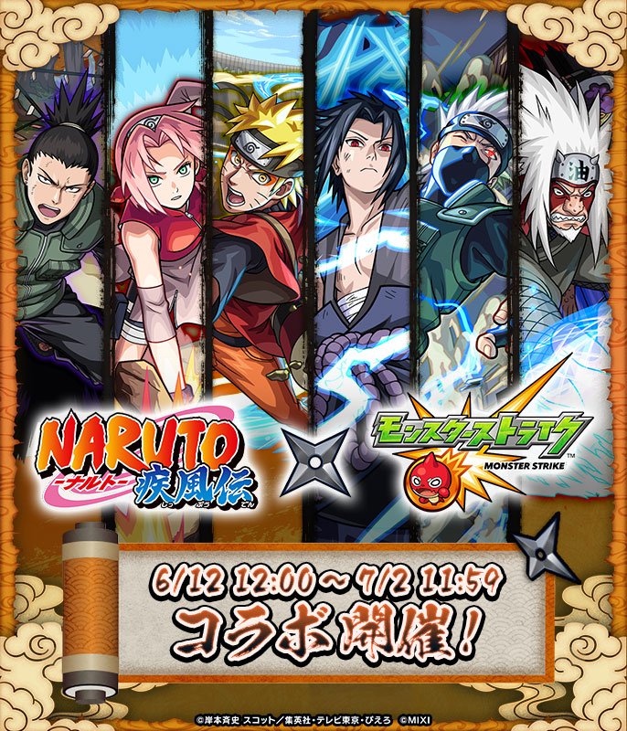 【NARUTO-ナルト- 疾⾵伝×モンスト】コラボイベントが6/12より開催！