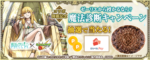 SNSキャンペーン開催！