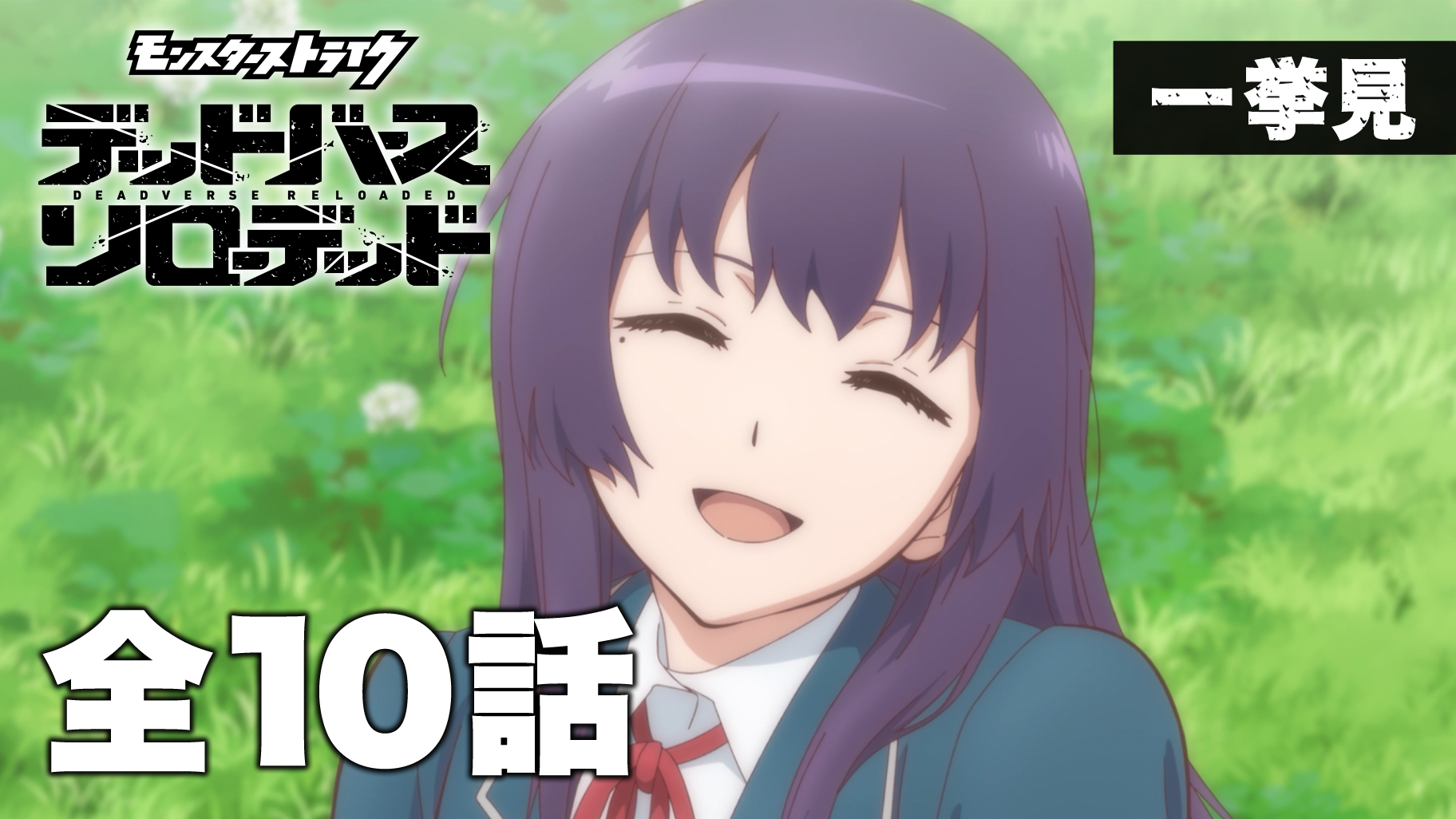 BEAST★無くなり次第終了★ アニメ完結記念！全10話一挙見プレミア配信＆放送が決定！｜アニメ