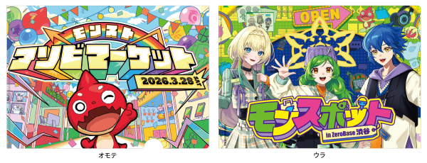 モンストアソビマーケット」3/28（土）に開催決定！ | モンスター