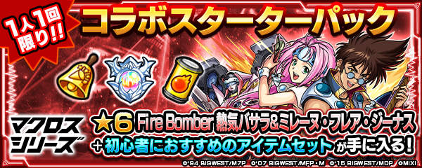 マクロスシリーズコラボスターターパックが登場！