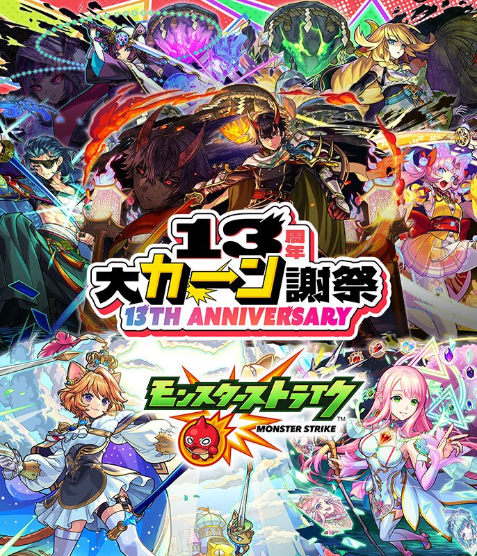 13周年 大カーン謝祭