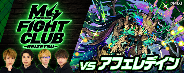 新黎絶クエスト（アフェレデイン）が3/6より初登場！M4のライブ配信も！