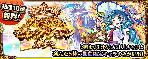 「オンリーαプレミアムセレクションガチャ」