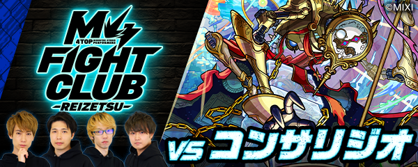 新黎絶クエスト（コンサリジオ）が5/8より初登場！M4のライブ配信も！