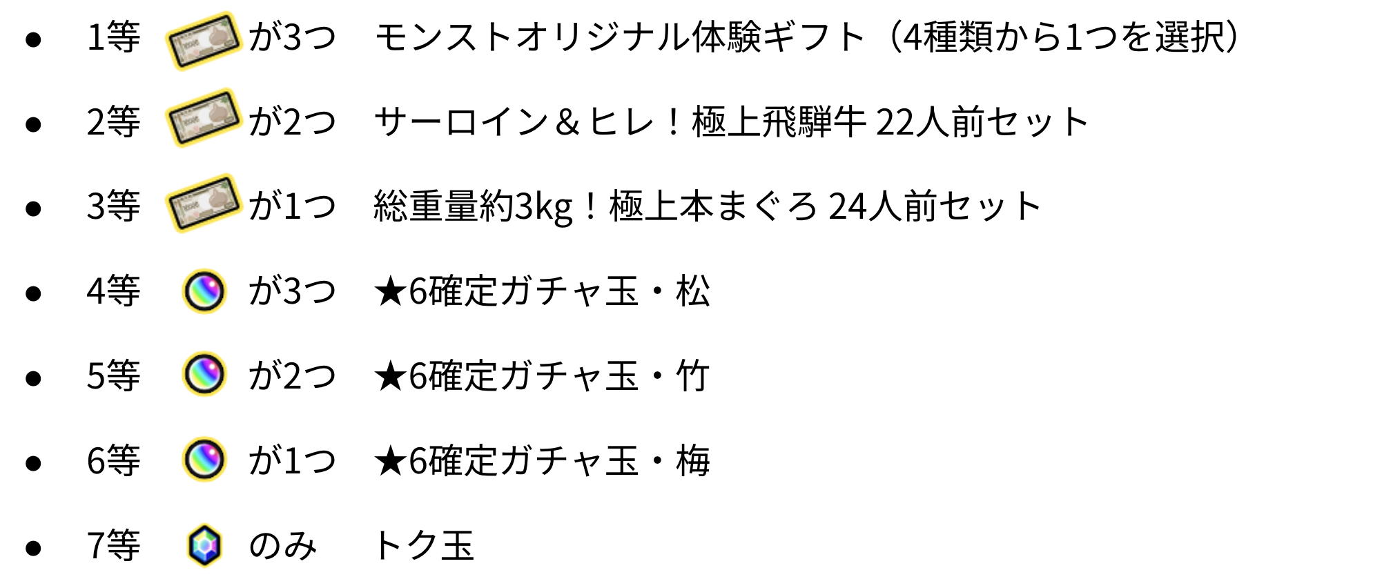 規約_B賞キャプチャ.png