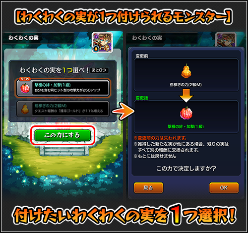 わくわくの実について モンスターストライク モンスト 公式サイト