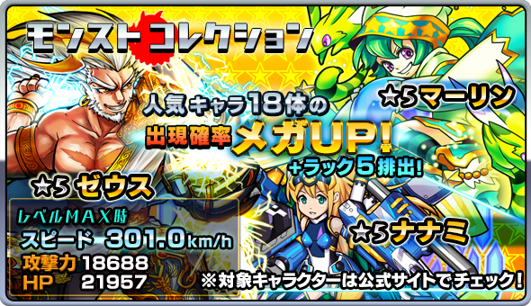 14 03 24 3 25 3 30 新ガチャ モンストコレクション 開催 モンスターストライク モンスト 公式サイト