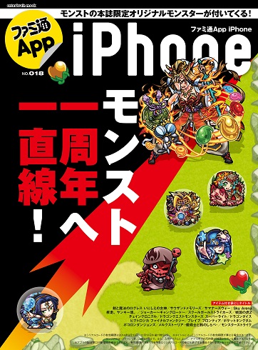 14 09 17 イラストコンテスト入賞作品キャラクター化 第二弾 9 18発売 ファミ通app No 018 Iphone でゲットしよう モンスターストライク モンスト 公式サイト