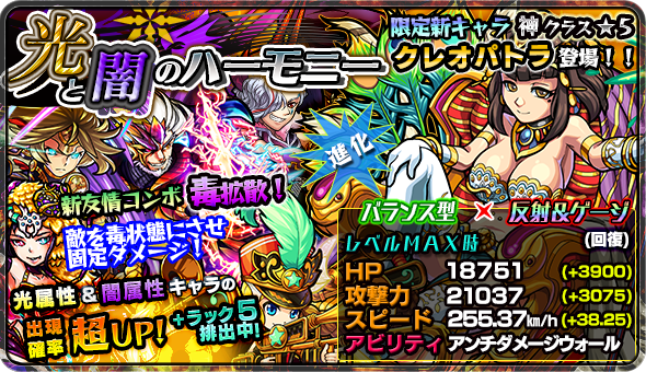 14 10 17 10 18 10 22 ガチャ 光と闇のハーモニー 開催 限定新キャラ クレオパトラ も登場 モンスターストライク モンスト 公式サイト