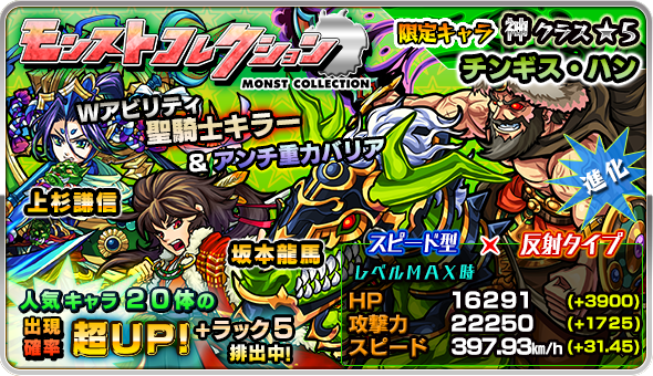 14 10 24 10 25 10 28 ガチャ モンストコレクション 開催 モンスターストライク モンスト 公式サイト