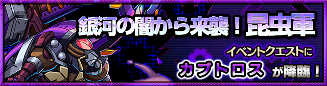 14 10 31 新イベント情報を公開 特殊防衛部隊 M D T がスタート モンスターストライク モンスト 公式サイト