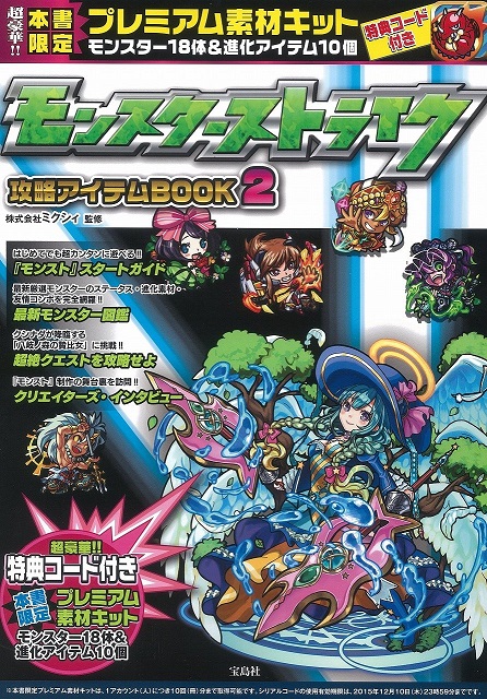 14 12 10 モンスターストライク攻略アイテムbook2 が発売 モンスターストライク モンスト 公式サイト