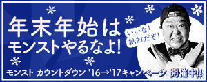 16 12 22 モンスト カウントダウン 16 17 ガチャ モンストクリスマス 開催 12 24 25の2日間限定 クリスマス仕様の人気キャラが期間限定で登場 12 24 Am0 00からスタート モンスターストライク モンスト 公式サイト