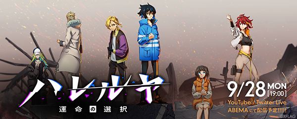 09 24 9 28 月 19時より モンストアニメ ハレルヤ 運命の選択 のプレミア配信が決定 君の選択によって結末が変わる 主人公の ハレルヤ は超 獣神祭の新限定キャラクターとして近日登場 モンスターストライク モンスト 公式サイト