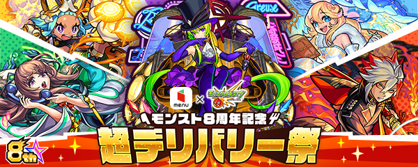 モンスターストライク モンスト 公式サイト