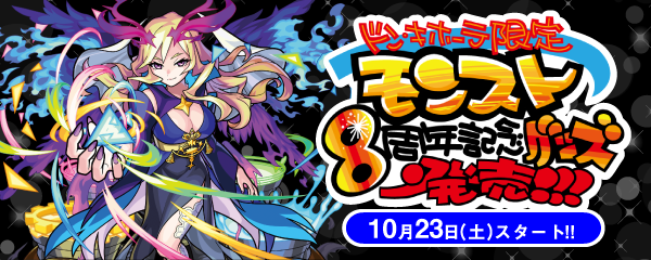 モンスターストライク モンスト 公式サイト