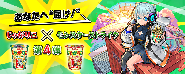 モンスターストライク モンスト 公式サイト