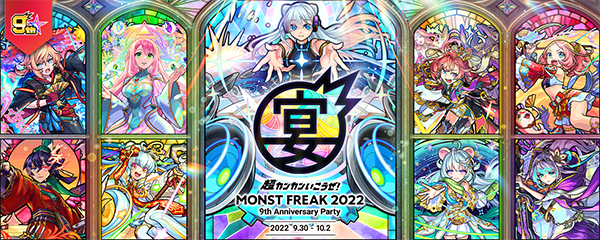 モンスターストライク モンスト 公式サイト