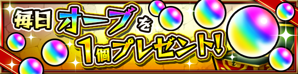 16 09 27 超 獣神祭 開催 ガチャ 超 獣神祭 や各種キャンペーンがスタート モンスターストライク モンスト 公式サイト